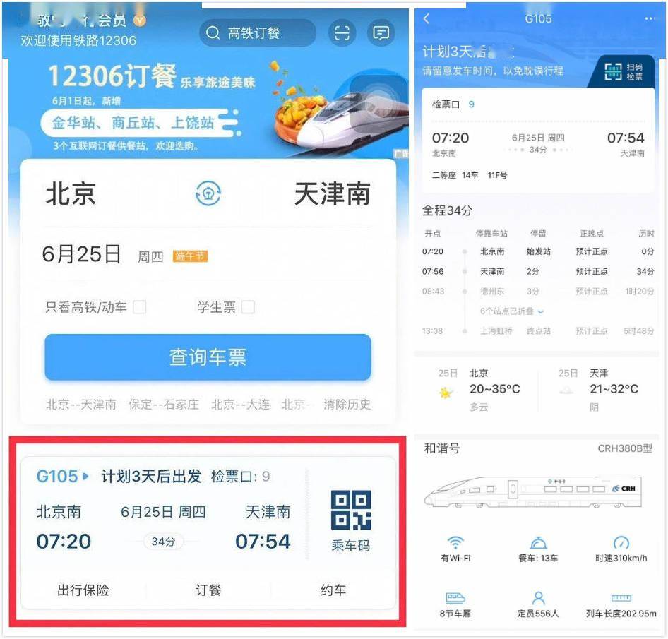 星空综合-
要做最好的出行App？12306痛改前非！(图3)