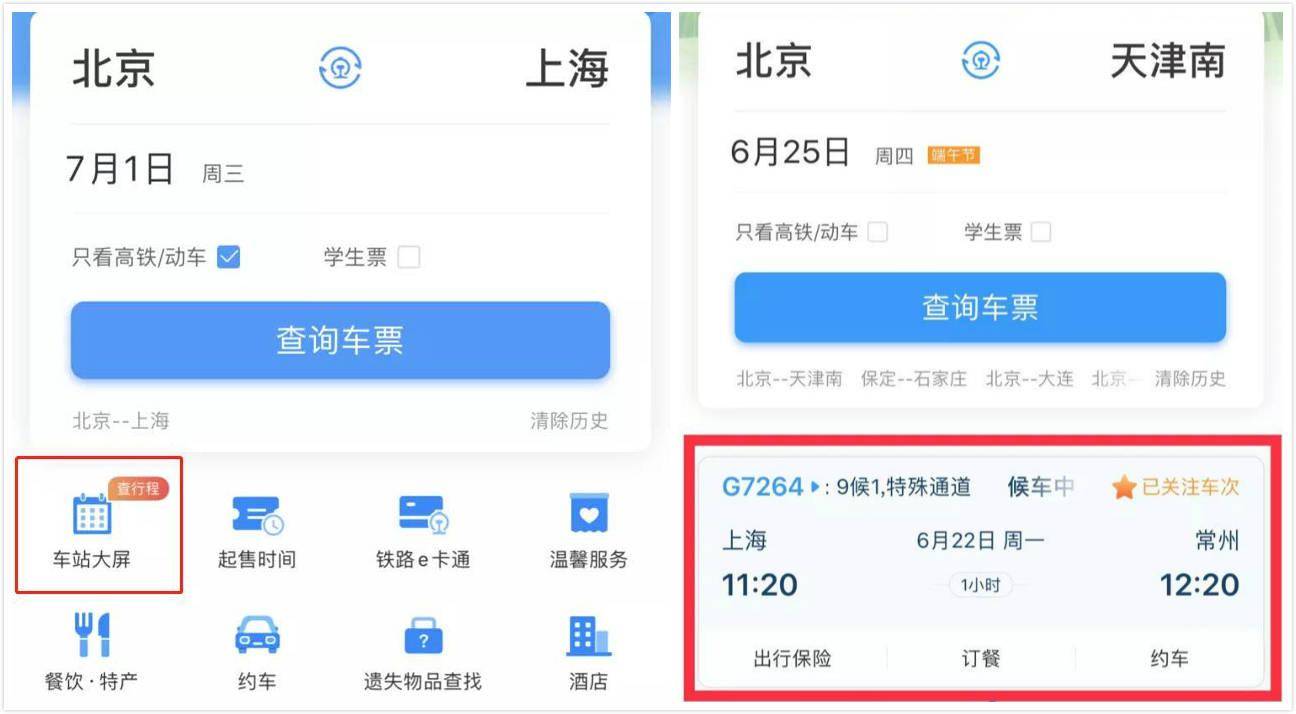 星空综合-
要做最好的出行App？12306痛改前非！(图8)