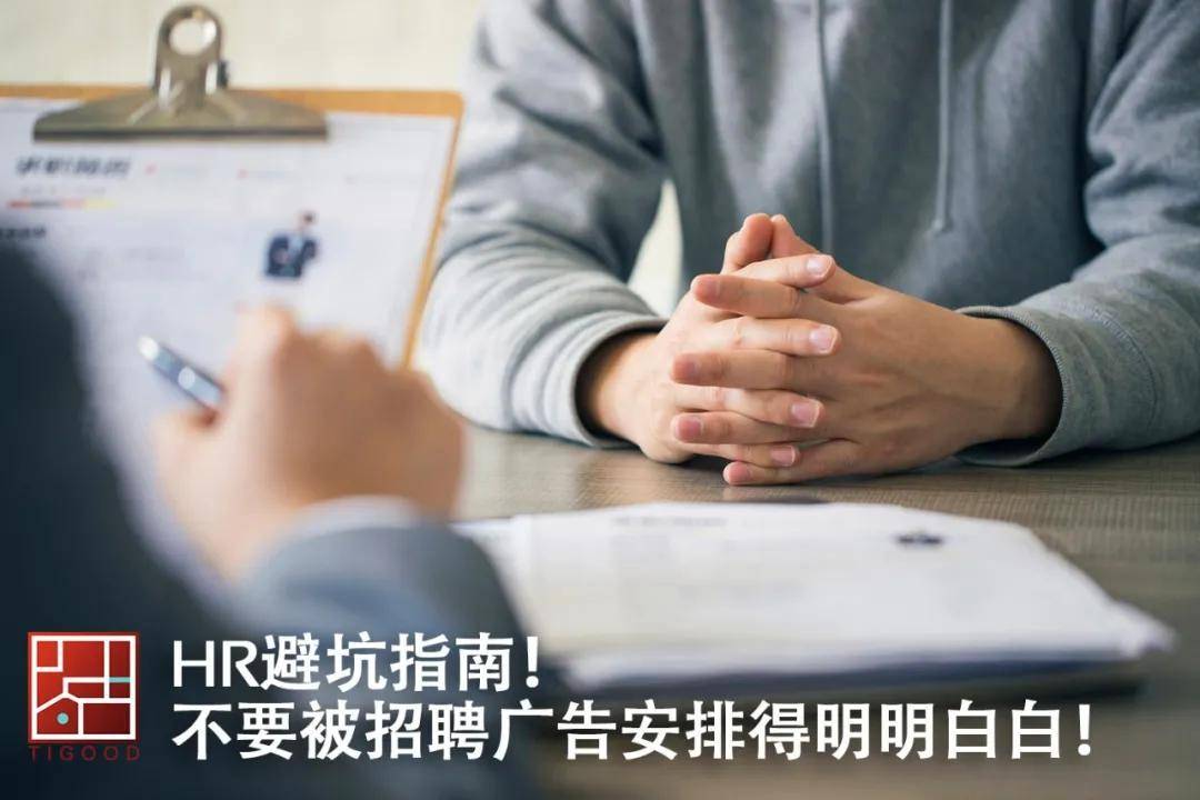 “星空综合”
HR避坑指南！不要被招聘广告摆设得明显白白！(图3)