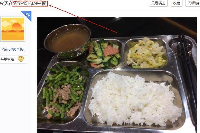 
BBA车主的调养午餐都有什么？看到菜单后 网友：逼我去蹭饭：星空综合(图3)