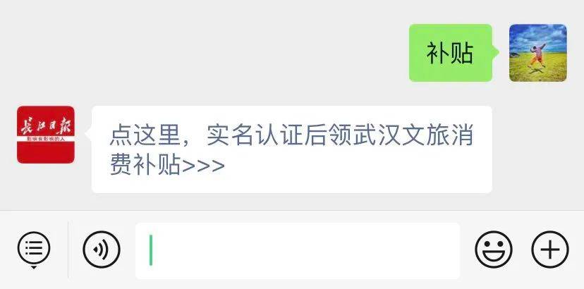 
武汉再次发出邀请：300元补助 人人都能领_星空·综合体育(图22)