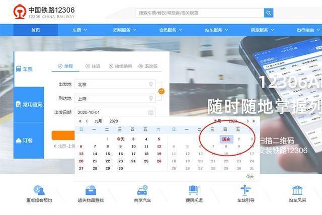 星空综合-
十一火车票今起开抢秒光 12306官方教你“捡漏”技巧(图3) 星空综合-
十一火车票今起开抢秒光 12306官方教你“捡漏”技巧(图3)
