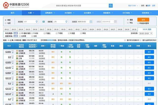 星空综合-
十一火车票今起开抢秒光 12306官方教你“捡漏”技巧(图5) 星空综合-
十一火车票今起开抢秒光 12306官方教你“捡漏”技巧(图5)