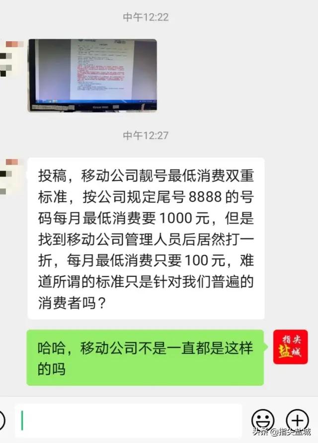 
盐城移动公司祥瑞号最低消费双重尺度引质疑：星空综合(图6)